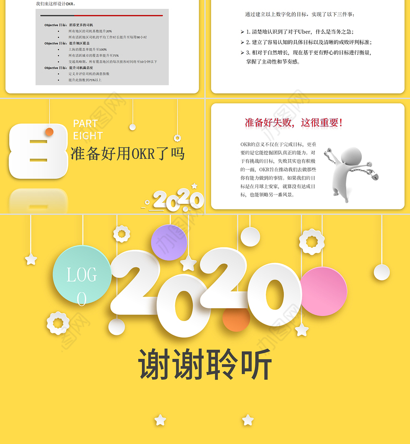 OKR工作法目标与关键成果法PPT模板