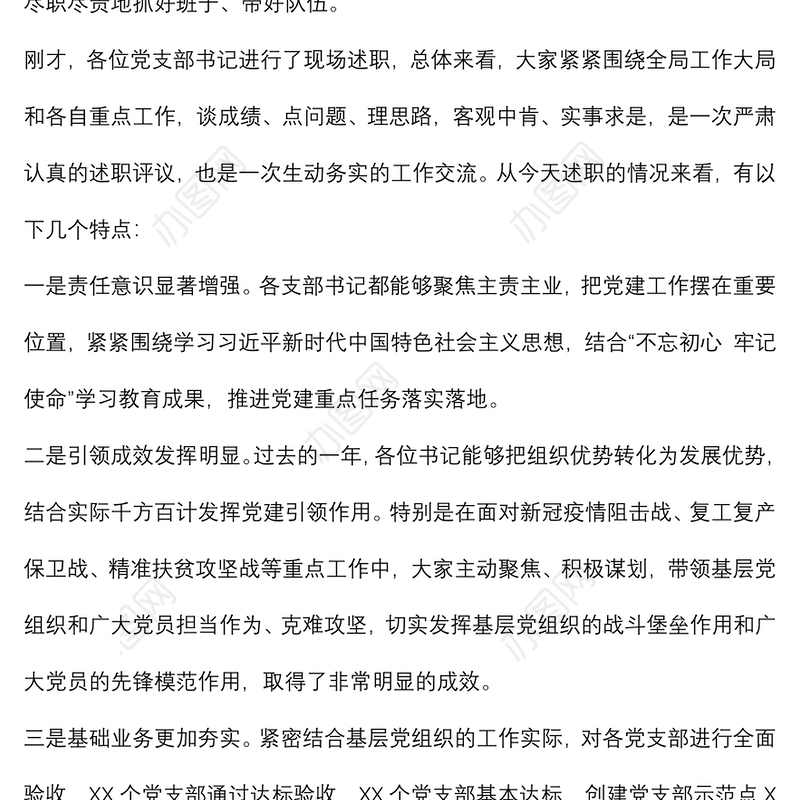 省直机关党支部书记抓党建工作述职评议上的讲话