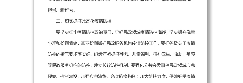 x市民政局2022年工作计划