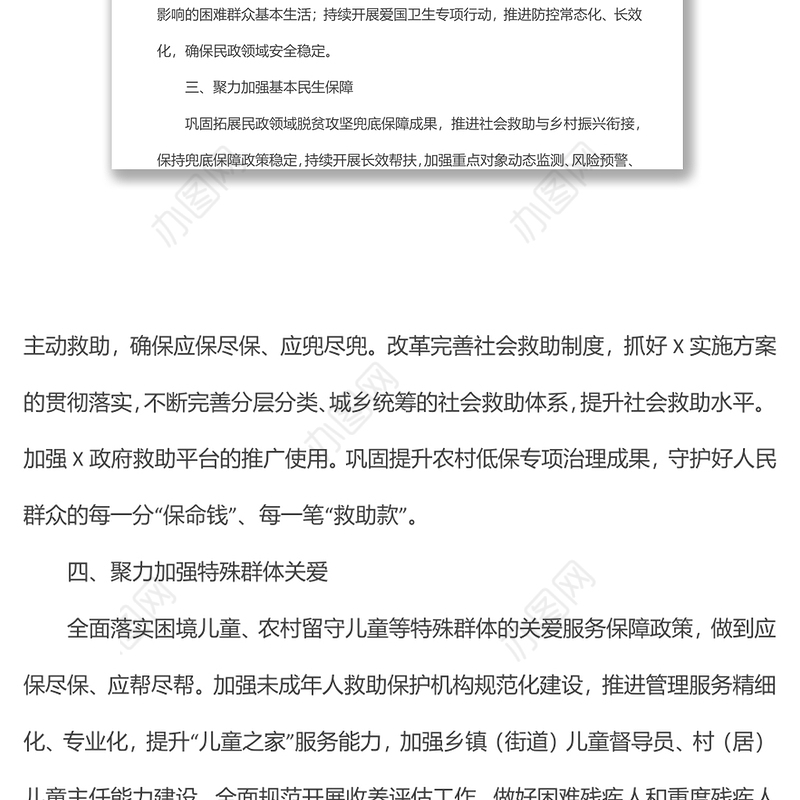 x市民政局2022年工作计划