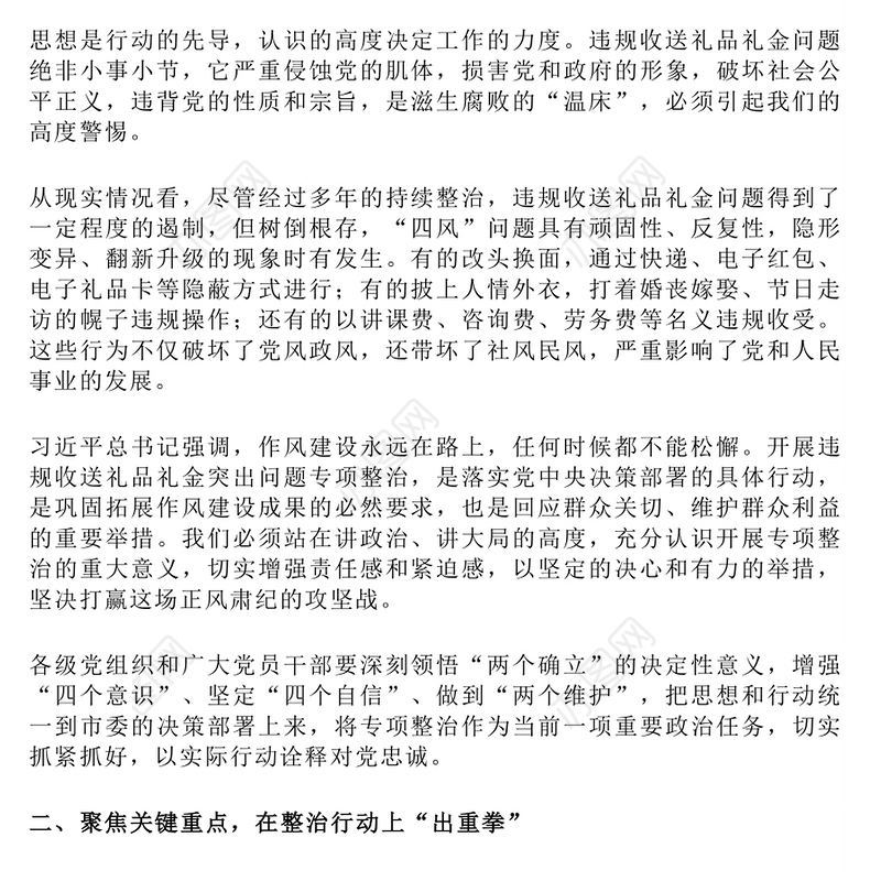 精美大气在违规收送礼品礼金突出问题专项整治工作会议上的讲话PPT模板(讲稿)