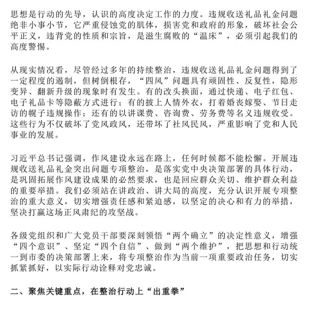 精美大气在违规收送礼品礼金突出问题专项整治工作会议上的讲话PPT模板(讲稿)