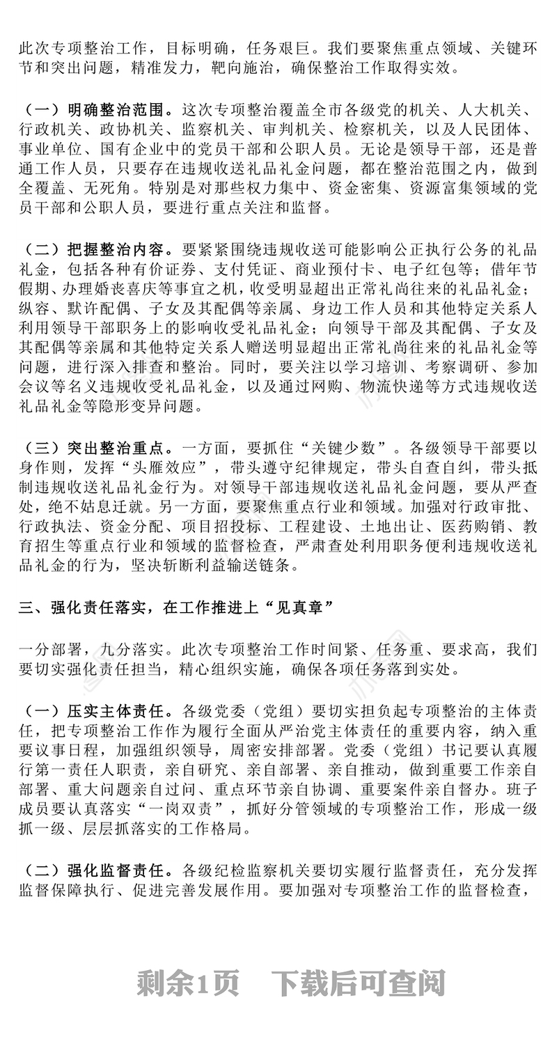 精美大气在违规收送礼品礼金突出问题专项整治工作会议上的讲话PPT模板(讲稿)