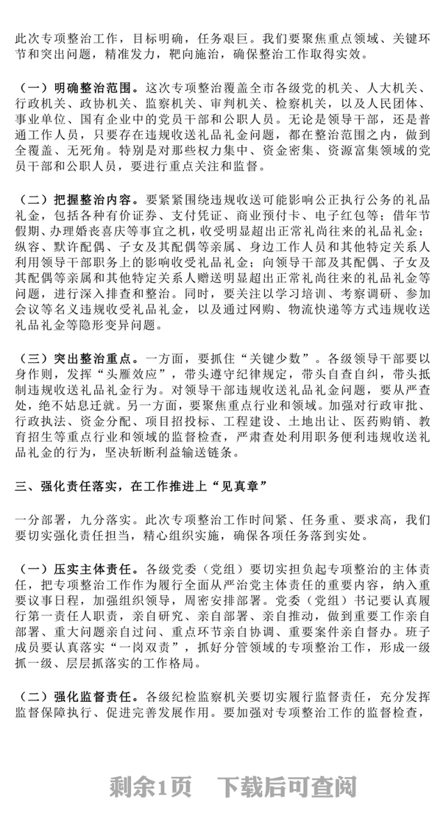 精美大气在违规收送礼品礼金突出问题专项整治工作会议上的讲话PPT模板(讲稿)