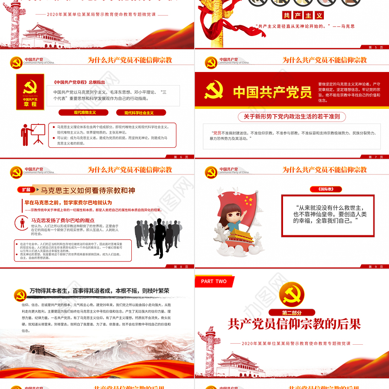 2020七一建党党政党建专题马克思主义党课PPT模板