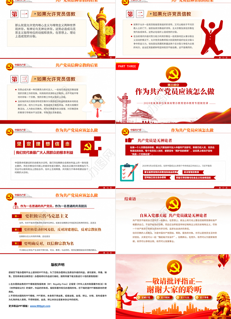 2020七一建党党政党建专题马克思主义党课PPT模板