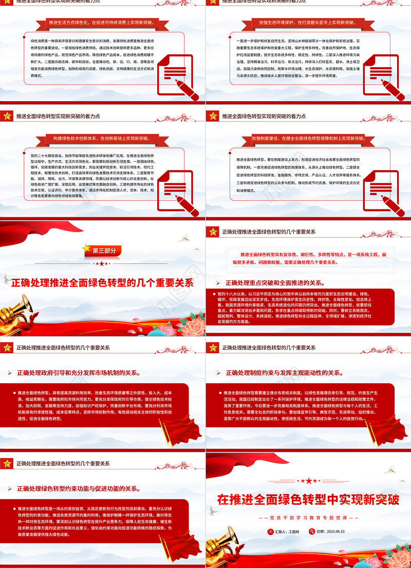 2023在推进全面绿色转型中实现新突破PPT大气精美风党员干部学习教育专题党课课件