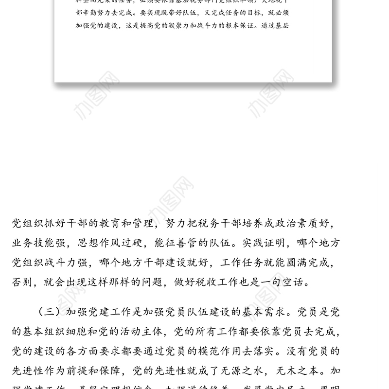 关于推进党建和业务工作融合发展的实践与思考（局机关）