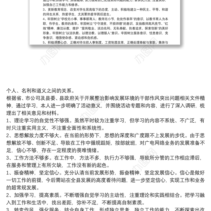 工作作风自查报告自查报告 工作作风自查自纠报告