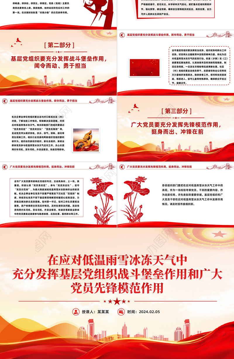 精美党政风在应对低温雨雪冰冻天气中充分发挥基层党组织战斗堡垒作用和广大党员先锋模范作用微党课PPT