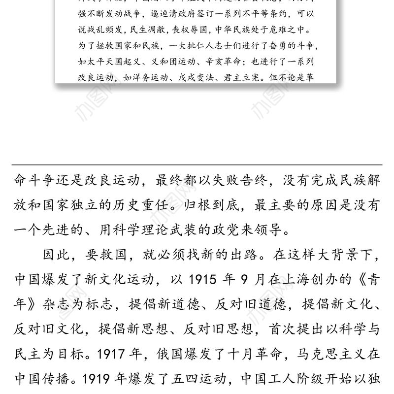 党课讲稿：重温党的光辉历程 坚定继续前行信心