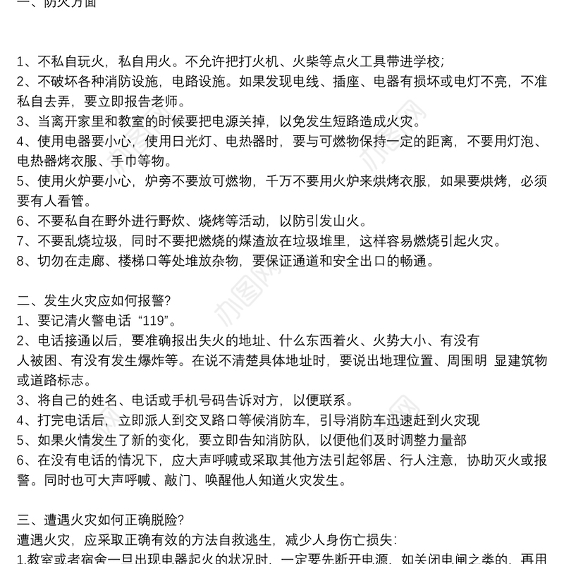 学校消防安全教育的讲话稿范文范本