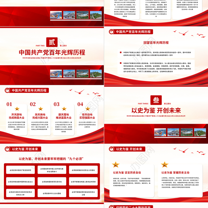 2022喜迎党的二十大PPT红色简洁永远跟党走奋进新征程20大简介党政党建学习教育专题课件