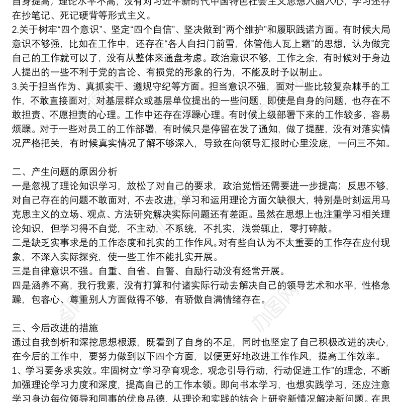 公安政法队伍教育整顿民主生活会个人对照检查发言材料三篇