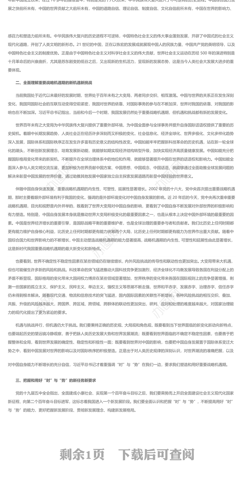 准确把握百年大变局中“时”与“势” 2022党员干部学习教育专题党课演讲稿