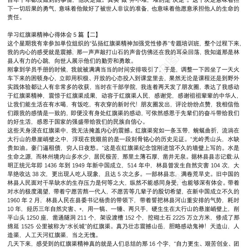 学习红旗渠精神心得体会5篇