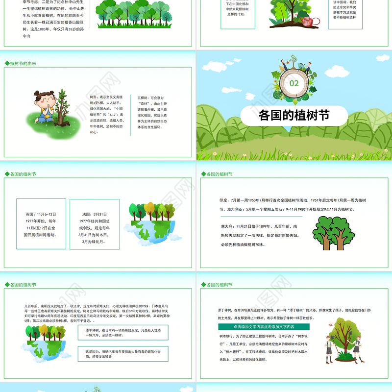 312植树节一起去植树PPT模板下载