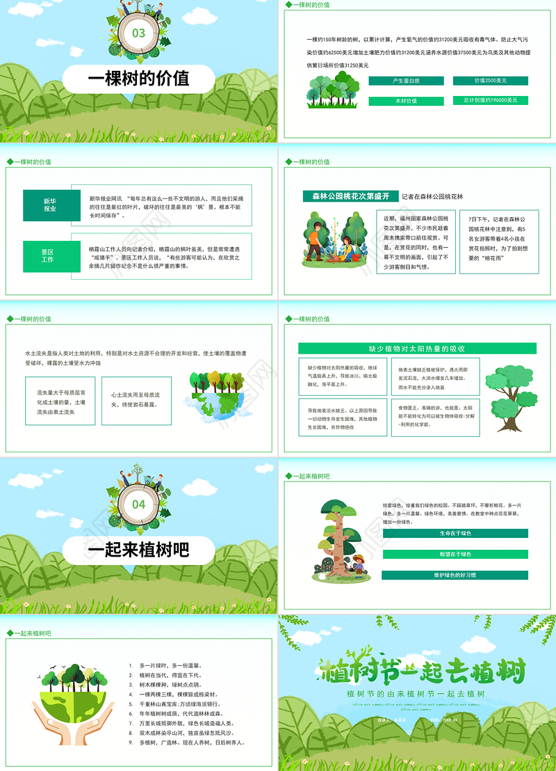 312植树节一起去植树PPT模板下载