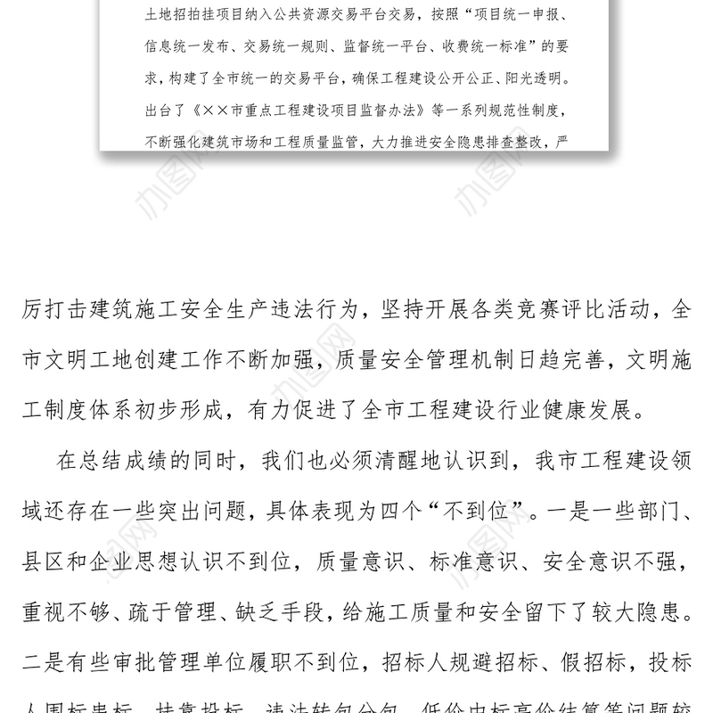 在工程建设领域质量监管工作电视电话会议上的讲话