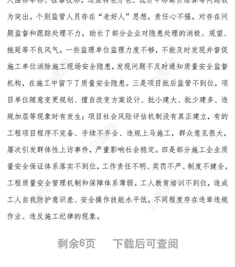 在工程建设领域质量监管工作电视电话会议上的讲话