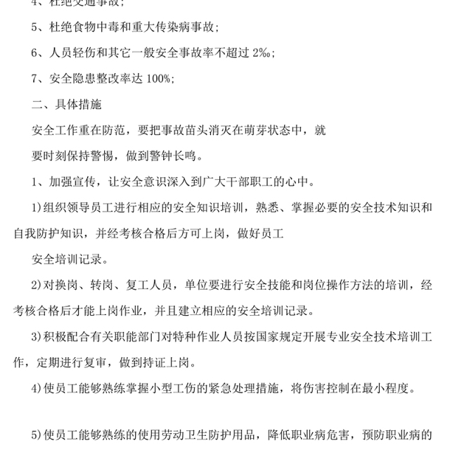 企业安全生产工作计划