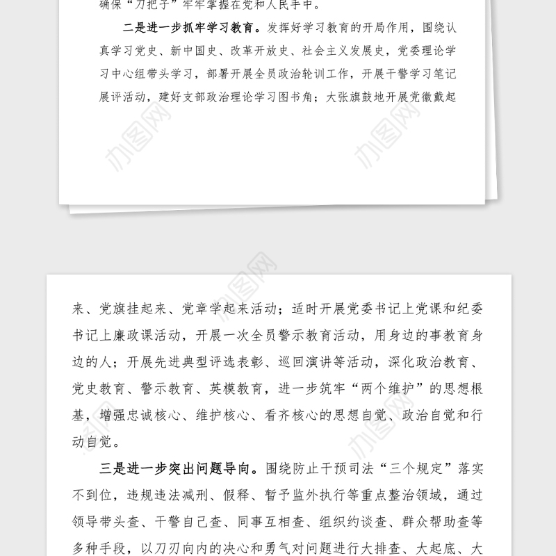 监狱政法队伍教育整顿工作情况汇报范文阶段工作总结汇报报告
