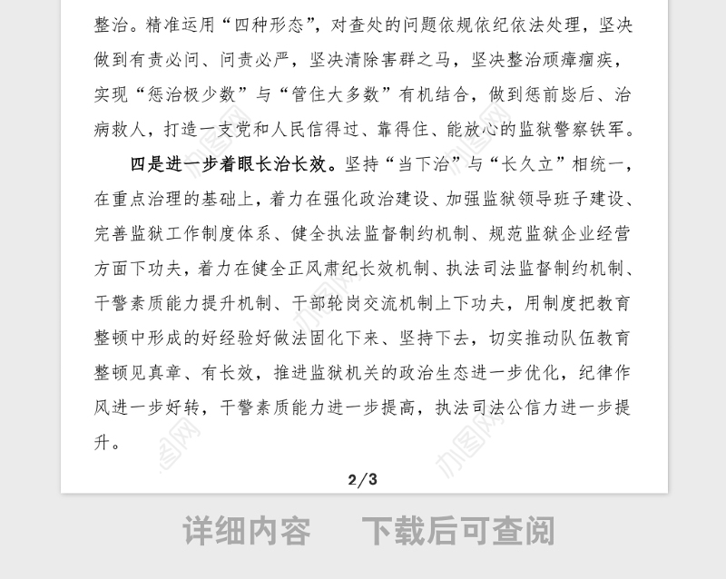 监狱政法队伍教育整顿工作情况汇报范文阶段工作总结汇报报告