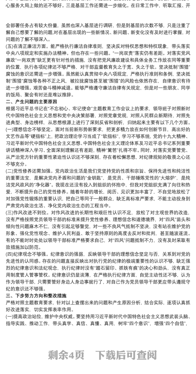 个人检视剖析材料4篇 个人检视剖析材料三篇