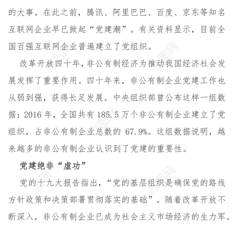 党建助力非公企业腾飞