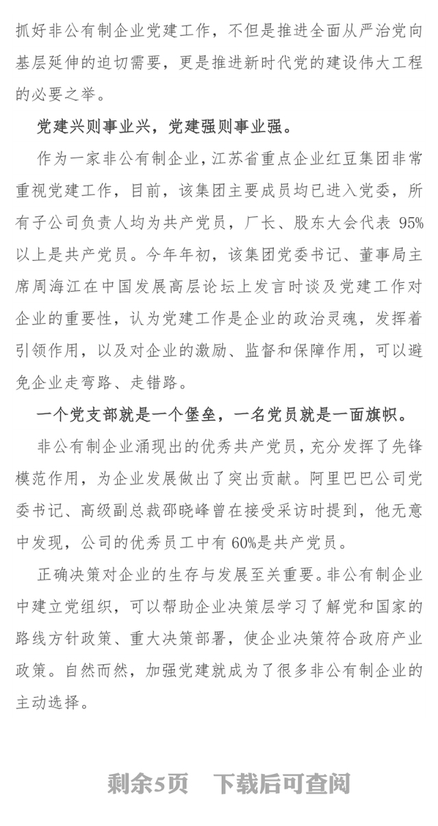 党建助力非公企业腾飞