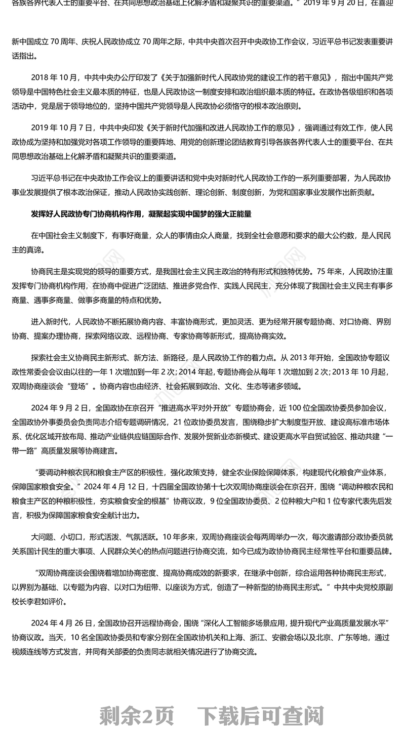 庆祝人民政协成立七十五周年PPT教育党课课件(讲稿)