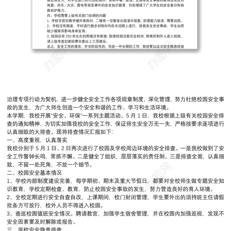 景区安全隐患排查报告安全隐患排查报告3篇