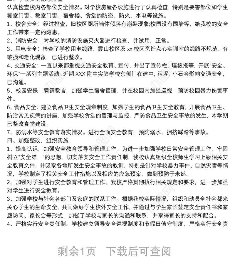 景区安全隐患排查报告安全隐患排查报告3篇