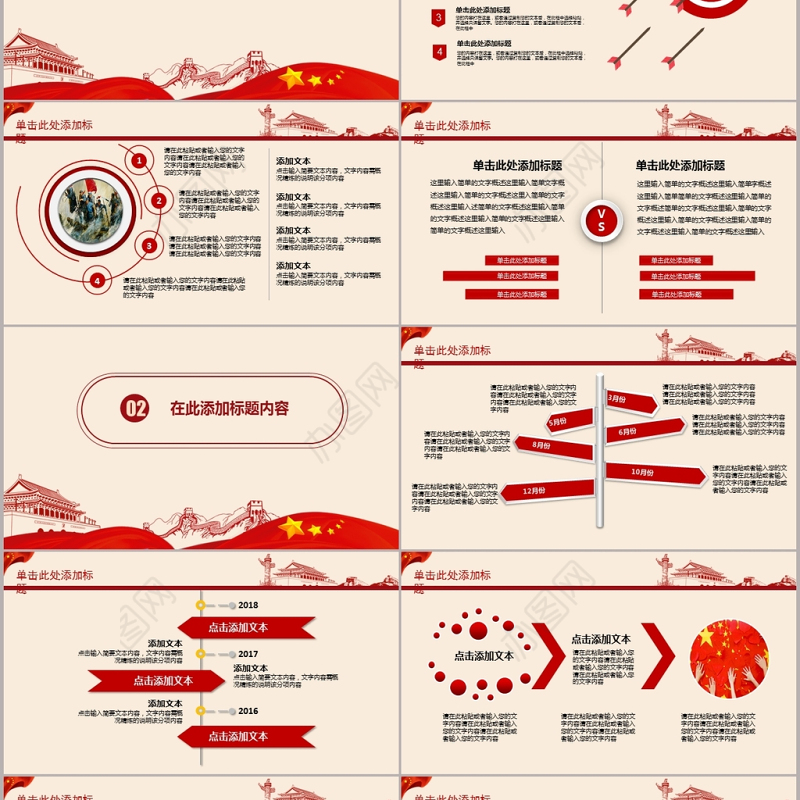 红色庄严大气公安警察武警特警PPT模板