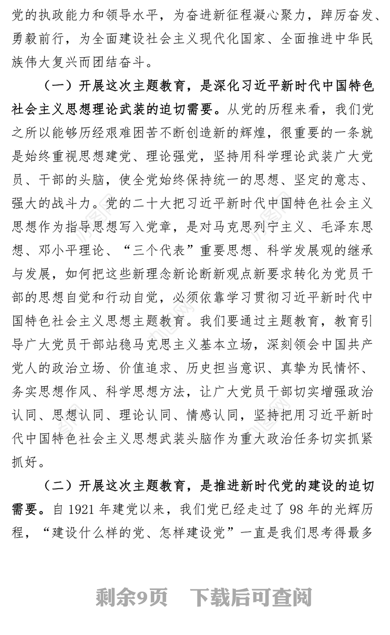 全市学习贯彻新时代特色思想主题教育工作会议讲话
