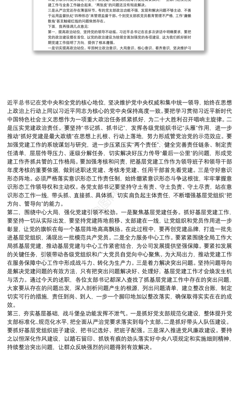 省直机关党支部书记抓党建工作述职评议上的讲话