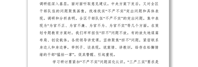 2021【党建材料】坚持问题导向 落实“三严三实”