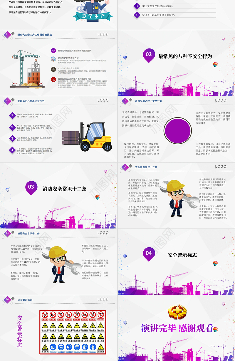 2021年安全生产简约大气风格PPT模板