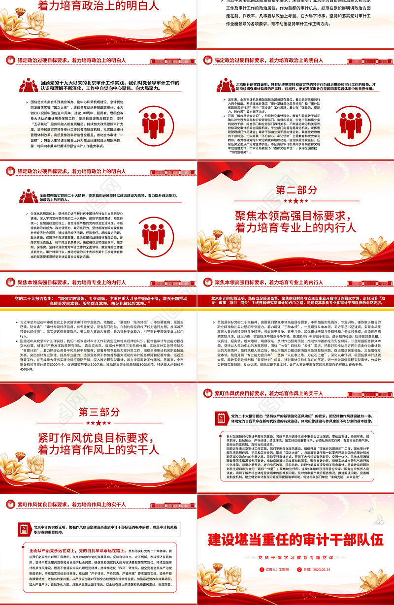2023建设堪当重任的审计干部队伍PPT大气精美风党员干部学习教育专题党课课件模板
