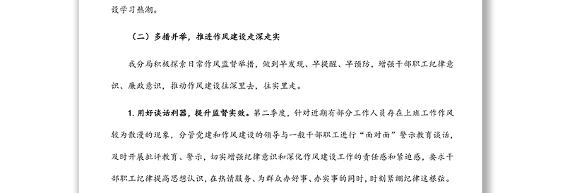 区医保分局2022年度第二季度深化作风建设工作总结