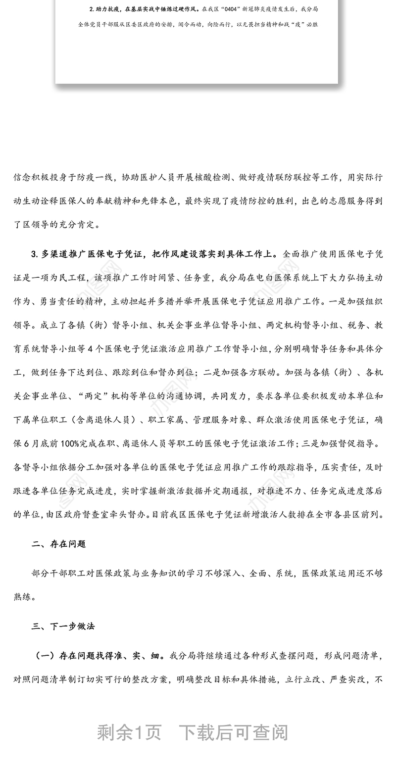 区医保分局2022年度第二季度深化作风建设工作总结