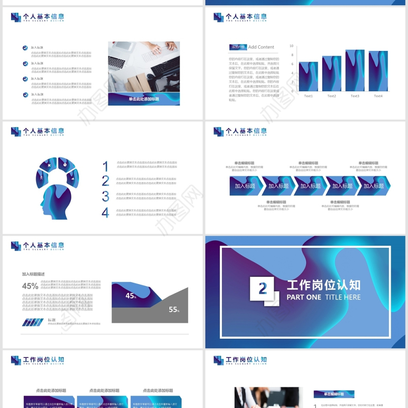 创意流体渐变风格个人简历通用ppt模板