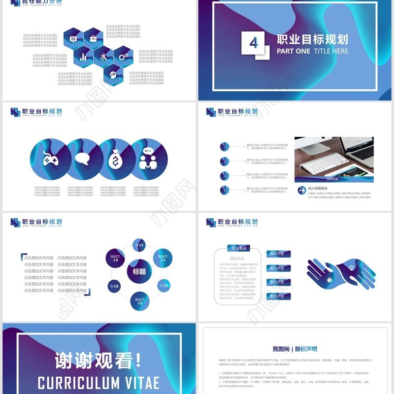 创意流体渐变风格个人简历通用ppt模板