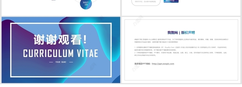 创意流体渐变风格个人简历通用ppt模板