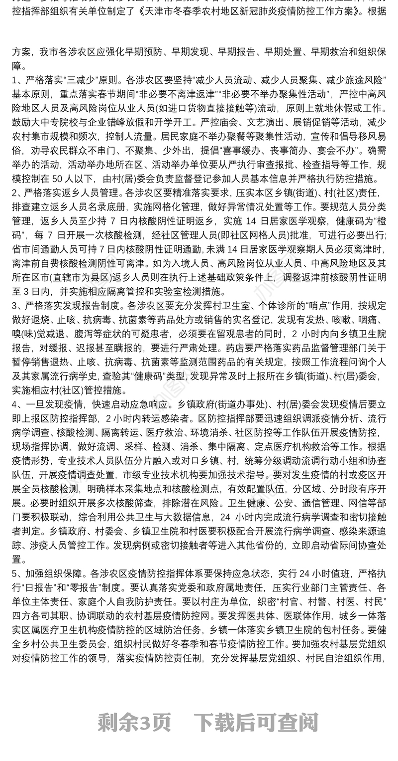 开展春节慰问活动报道5篇