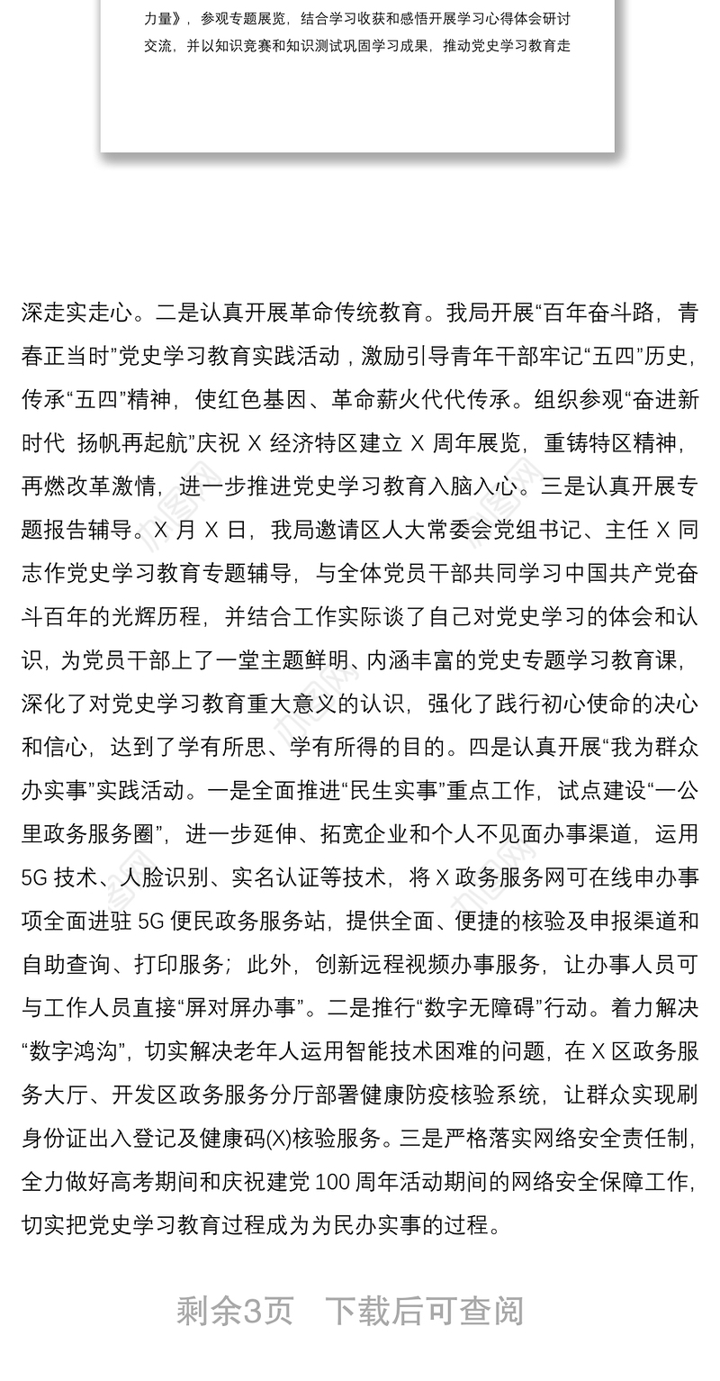 政务服务数据管理局2021年工作总结