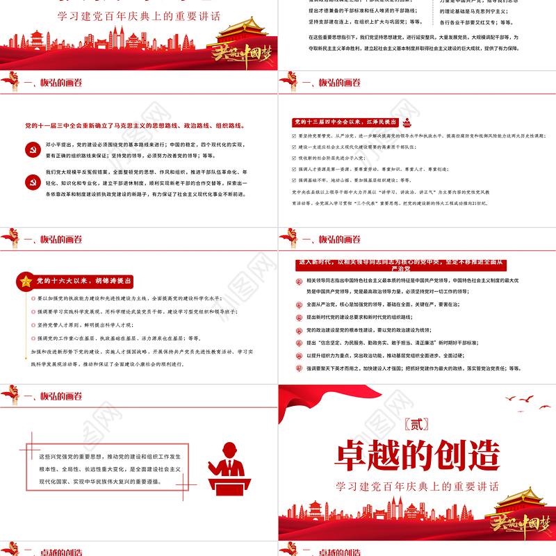 党的组织建设的辉煌成就与宝贵经验PPT党的组织建设为百年大党千秋伟业提供坚强保证专题党课课件