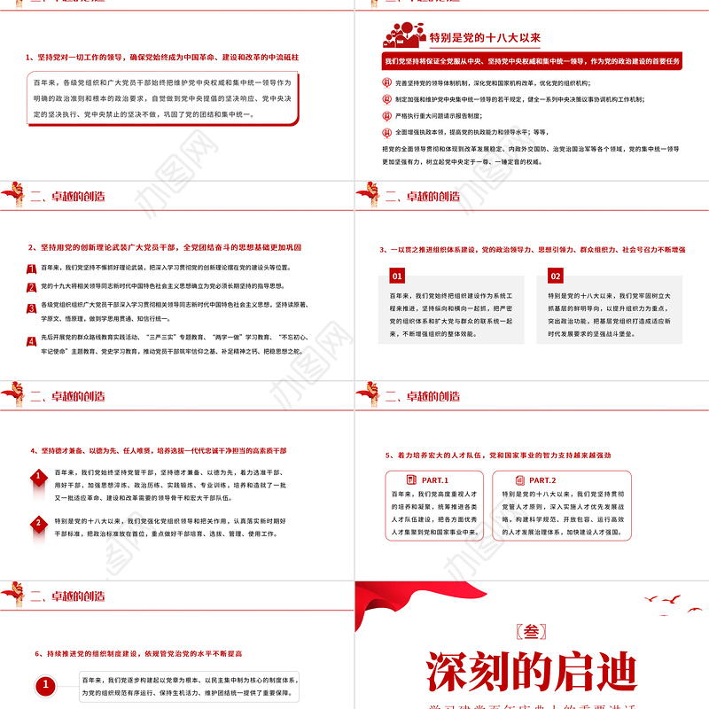 党的组织建设的辉煌成就与宝贵经验PPT党的组织建设为百年大党千秋伟业提供坚强保证专题党课课件