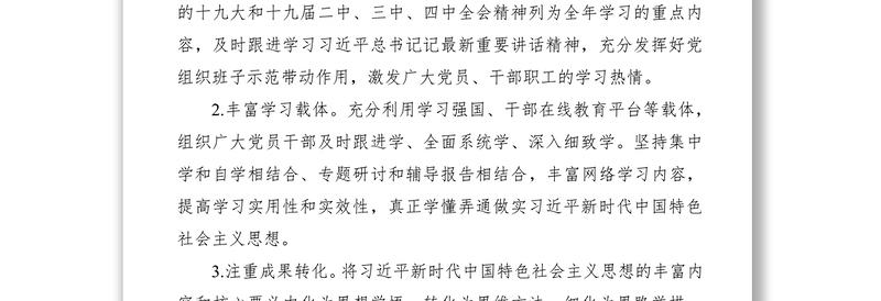 党支部2020年党建工作要点4篇