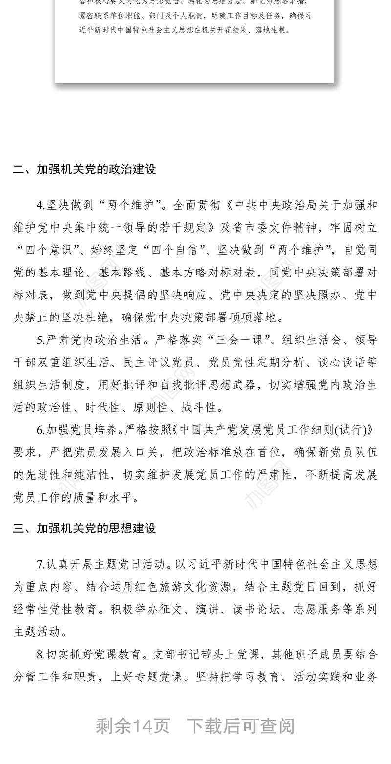 党支部2020年党建工作要点4篇